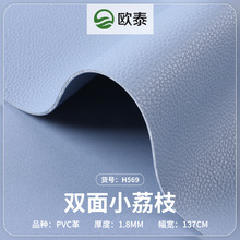 PVC双面荔枝纹1.8厚人造革餐垫 桌垫 箱包手袋女包户外垫打印皮革