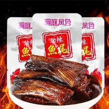 鱼排鱼尾爆辣湖南特产洞庭湖鱼网红休闲食品即食麻辣鱼猛辣小吃