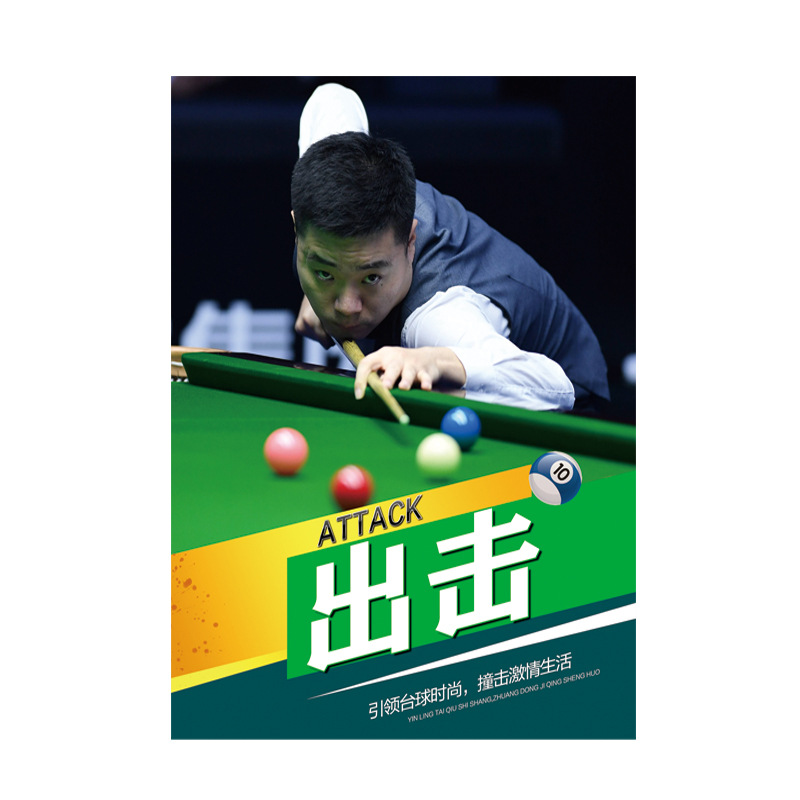 台球室背景墙明星写真装饰挂画斯诺克丁俊晖励志标语宣传海报贴图