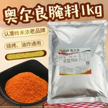 特味浓奥尔良腌料铝箔袋装加盟店商用烧烤翅照烧腌料1kg包邮