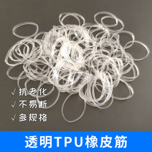 厂家生产5024胶圈透明TPU橡皮筋电线捆扎不易断抗老化橡皮筋批发
