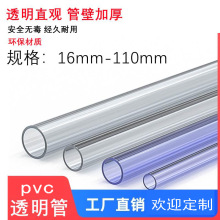 定制PVC透明管硬管PVC管塑料水管养鱼圆柱管鱼缸水族16mm高透管