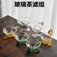 高硼硅玻璃茶漏 家用玻璃茶隔过滤网 功夫茶具配件金鱼龙把茶漏
