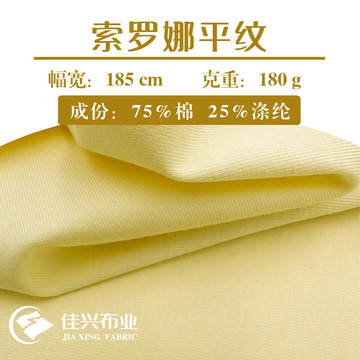 索罗娜平纹汗布sorona杜邦凉感单面面料索罗纳罗纹 面料t恤短袖