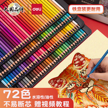 得力6521水溶性彩铅24色36色48色72色涂色填色儿童涂鸦绘画笔