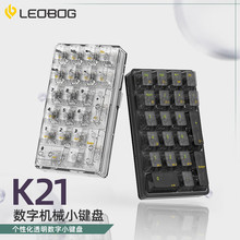 LEOBOG K21键蓝牙/无线/有线三模数字办公小键盘迷你机械透明冰魄