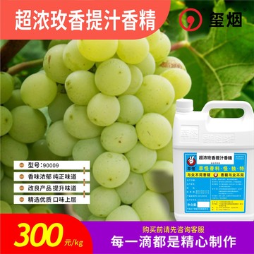 5公斤起售 玺烟 香精香料(食品级)超浓玫香提汁香精90009-阿里巴巴