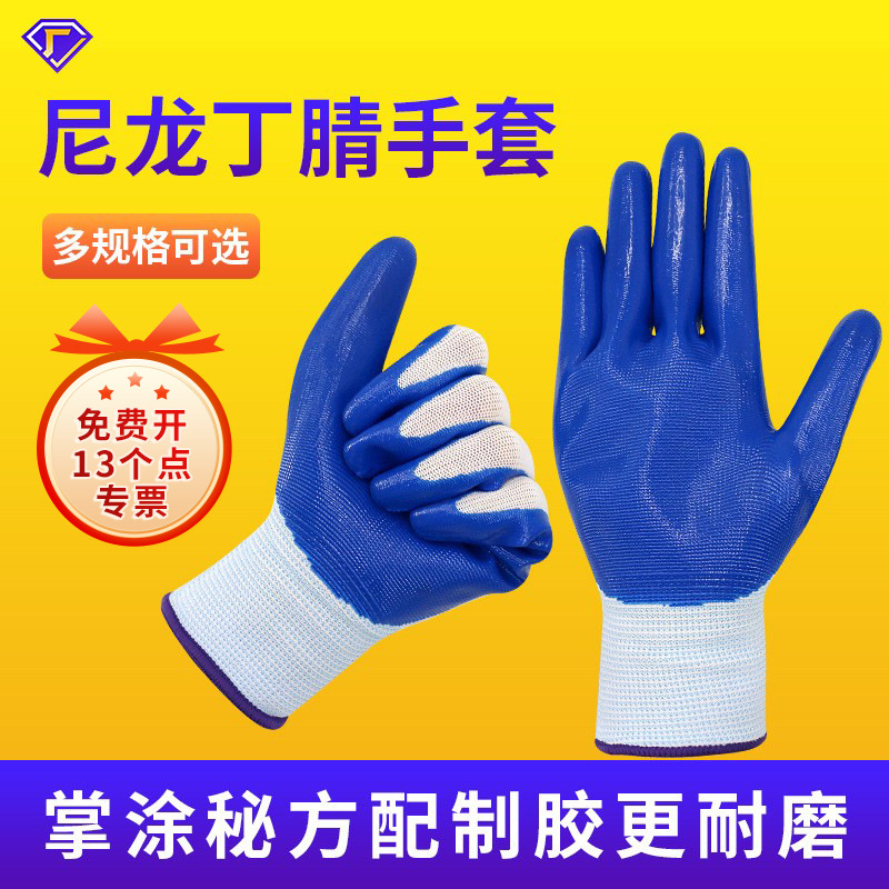 定制劳保丁腈手套尼龙胶手套防滑放油浸胶手套工地搬运作业手套