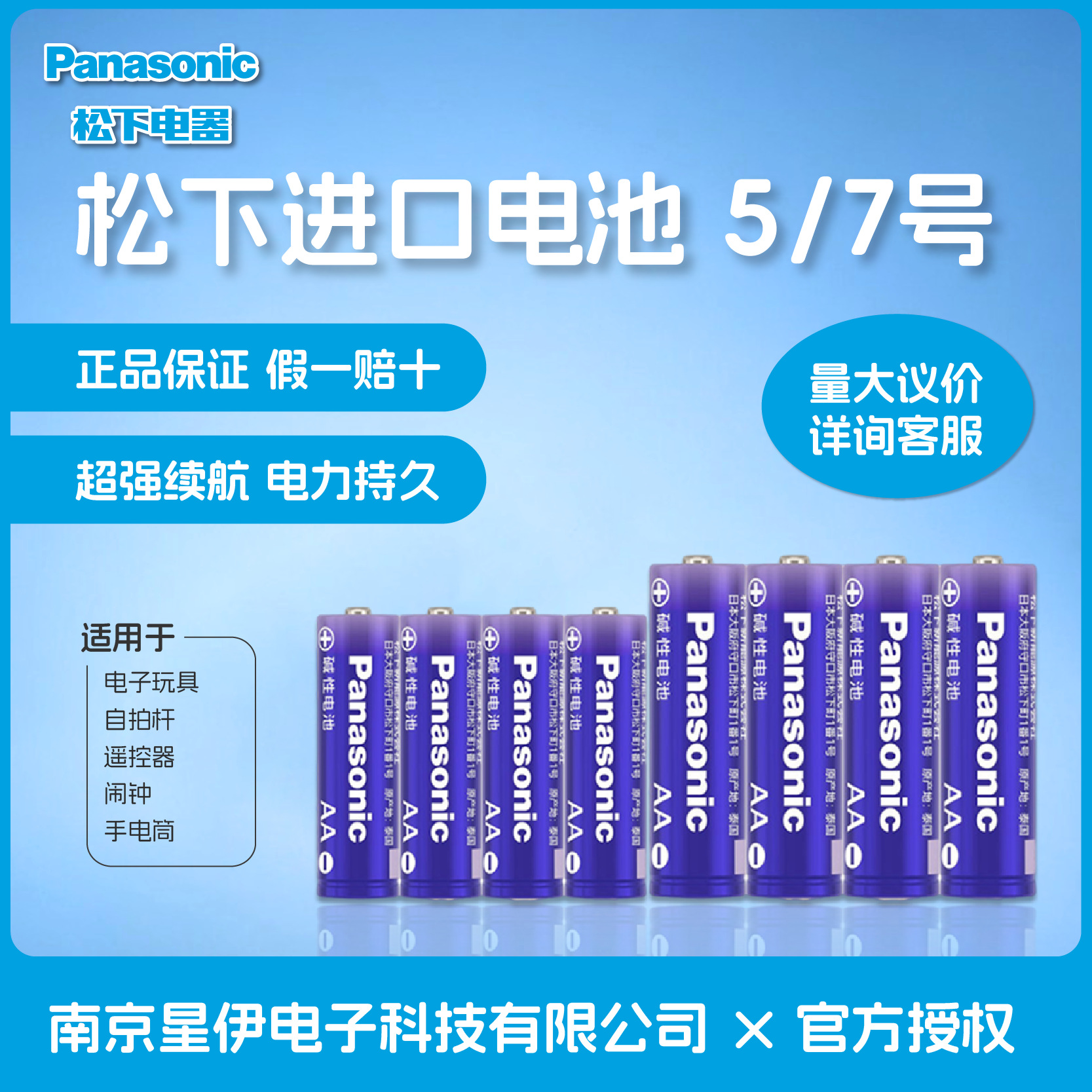松下碱性5号7号干电池原装进口家用智能指纹门锁遥控器鼠标玩具等