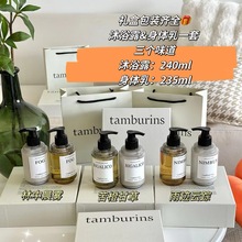 tam时雨礼品组合套装伴手礼精油香氛沐浴露身体乳林中晨雾清洁