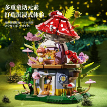 兼容乐高山屋撷趣805002童话蘑菇屋益智拼装积木儿童玩具女孩礼物