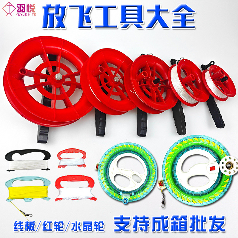 风筝线批发儿童风筝放飞工具带线风筝轮14 16 18手握轮轴承风筝轮