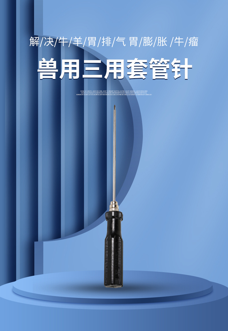 32-兽用三用套针管_01.jpg