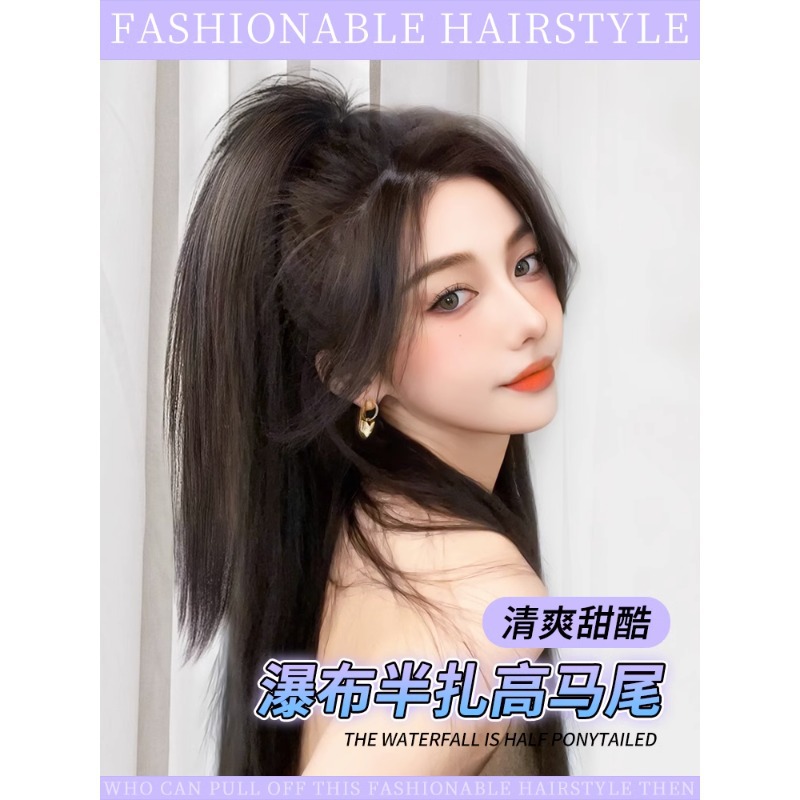 Wig Long Ponytail Artificial Hair High Horse Tail Female Waterfall Half Tie High Ponytail Light without Draping Waterfall Ponytail