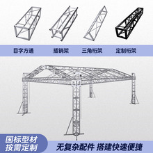 铝合金桁架插销架热镀锌桁架舞台背景架灯光架雷亚架户外桁架篷房