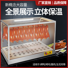 新款不锈钢机身挂干式烤鸭保温柜展示柜脆皮五花肉烤鸡恒温保温箱