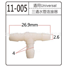 尼龙管等径T型三通接头 T型连通器 汽车快速接头适用于通用汽车