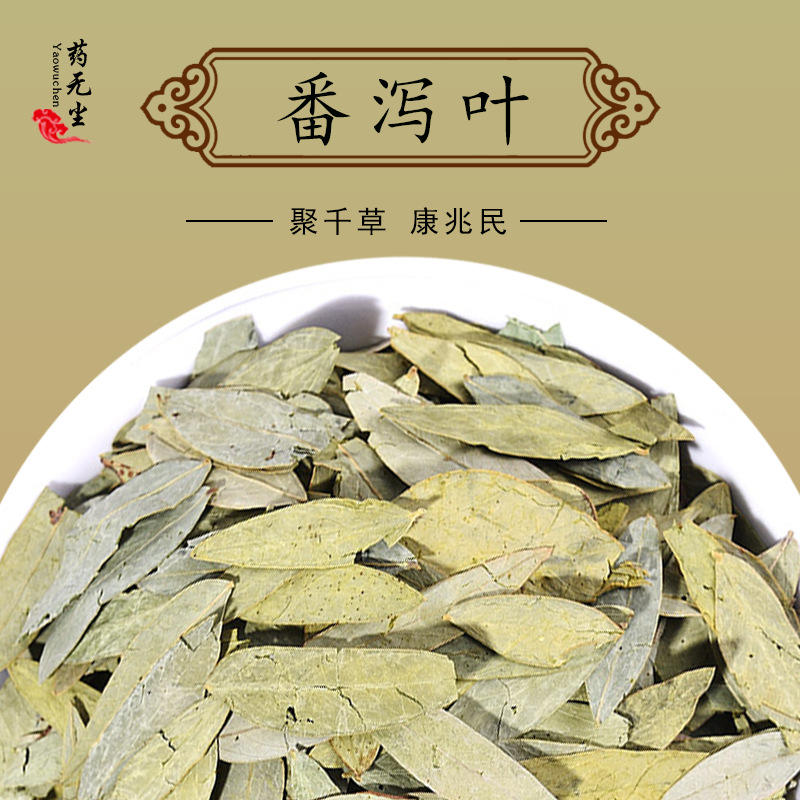 花茶番泻叶排便茶中药材番泻叶散装批发厂家直供正品天然番泻叶