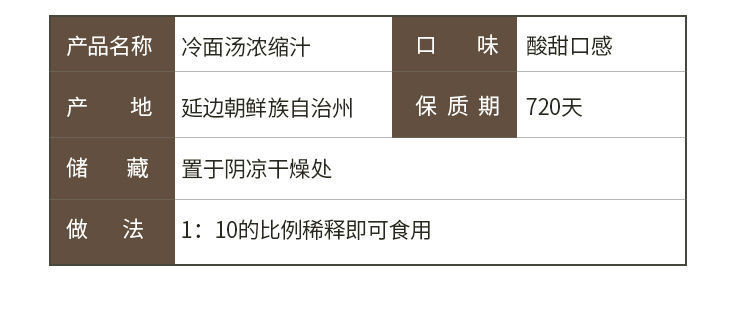 冷面调料冷面汤浓缩汁朝鲜冷面调料汤汁冷面料调料包朝鲜包邮