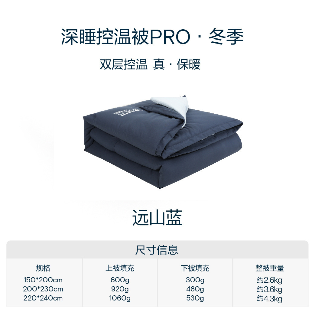 双层深睡控温被-床上用品 被子