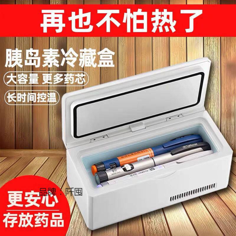 胰岛素冷藏盒便携式充电迷你制冷可充电随身干扰素车载小冰箱