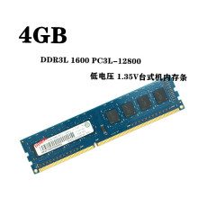 原厂DDR3L 4G 1600台式机内存条PC3L 4g台式低电压内存