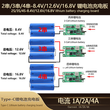 2串3串4串锂离子电池充电器电池保护板typec usb升压充电板dc- 5v