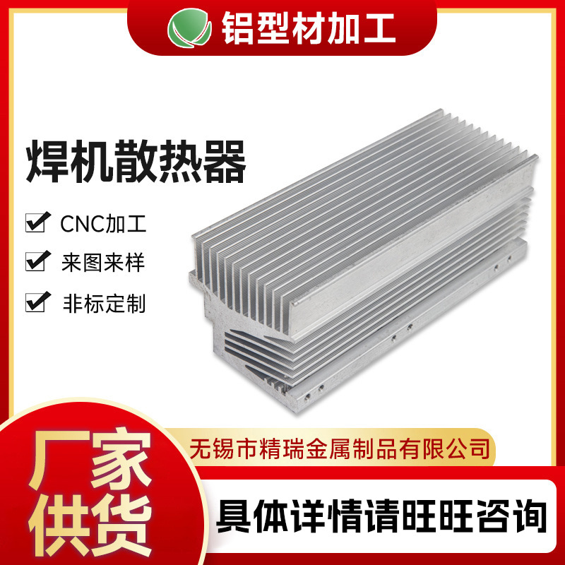 江苏厂家 焊机散热器铝型材 来图来样设计