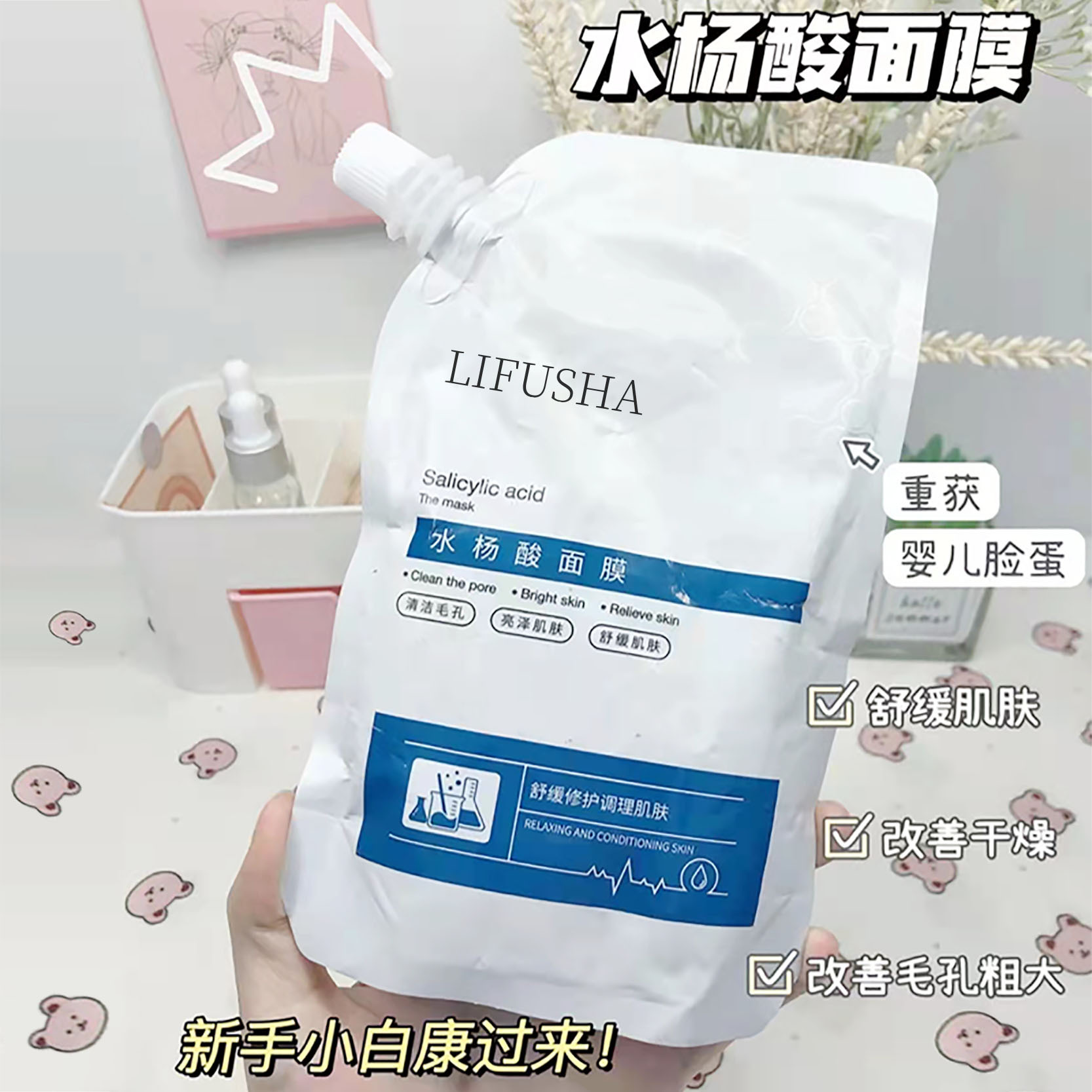 黎芙莎水杨酸冰淇淋面膜控油保湿柔润肌肤收缩毛孔涂抹面膜批发