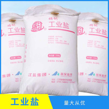 工业盐 江西工业盐 工业化工原料 50kg/袋