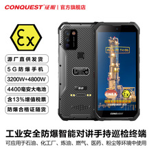 CONQUEST征服S21 防爆5G智能军工三防户外轻薄型对讲手机红外测温