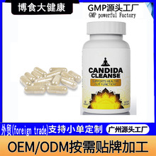 跨境亚马逊tk爆款贴牌oem念珠菌清洁胶囊Candida Cleanse cap sul