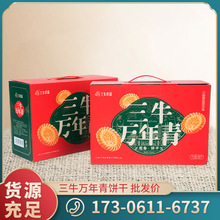 上海三牛万年青饼干礼盒装 独立小包装手礼休闲零食饼干 800g/箱