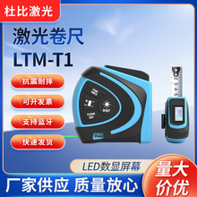 厂家供应激光测距卷尺LTM-T1电子测量尺子智能数显卷尺激光测距仪