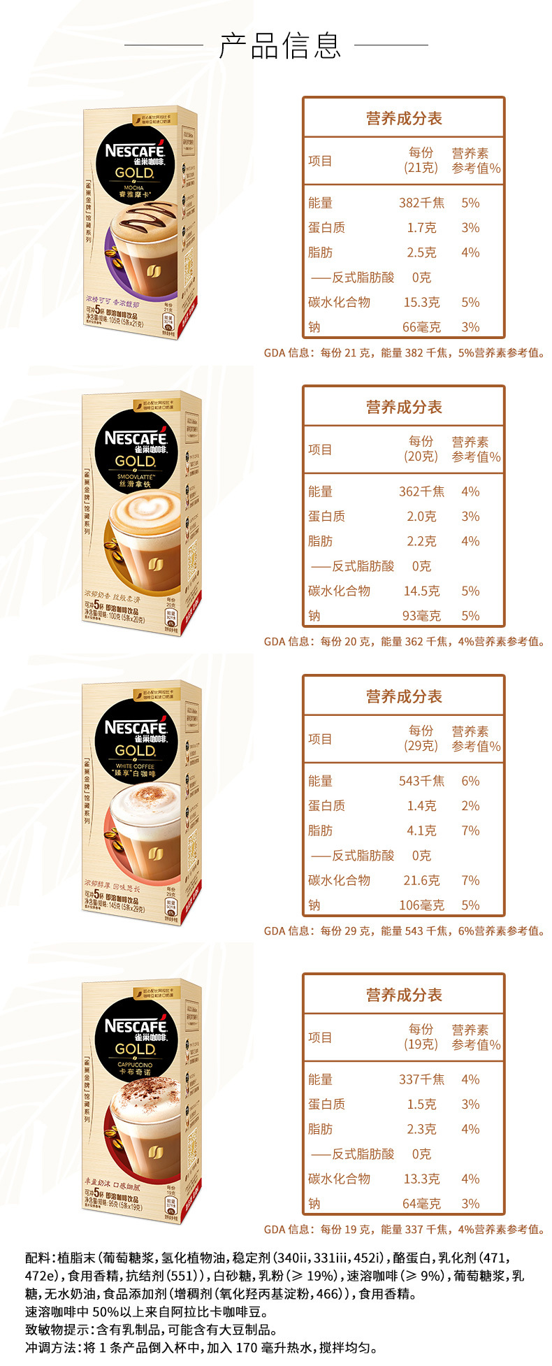 雀巢咖啡金牌馆藏臻享白咖啡卡布奇诺摩卡拿铁速溶咖啡粉5条装