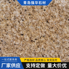 优质黄金麻石材生产 荔枝面黄金麻花岗岩 青岛石材黄金麻生产基地