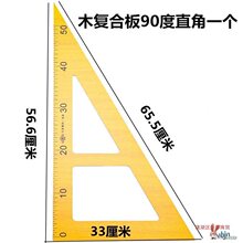 大号三角板教学三角尺木质 教学2用圆规量角器 老教师课堂演示用