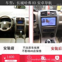 适用101214长城m4哈弗h1中控显示改装智能大屏导航倒车影像一体机