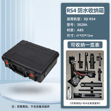 适用于大疆DJI RS 4手持收纳箱防护箱子防水防潮手提箱包双肩背包