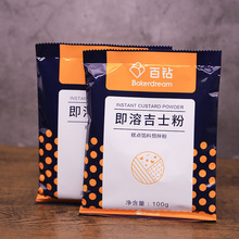 百钻即溶吉士粉 100g  蛋糕泡芙蛋挞奶黄包烘焙原料