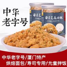 福禄源 厦门鼓浪屿特产原味猪肉松海苔寿司专用300g儿童营养罐装