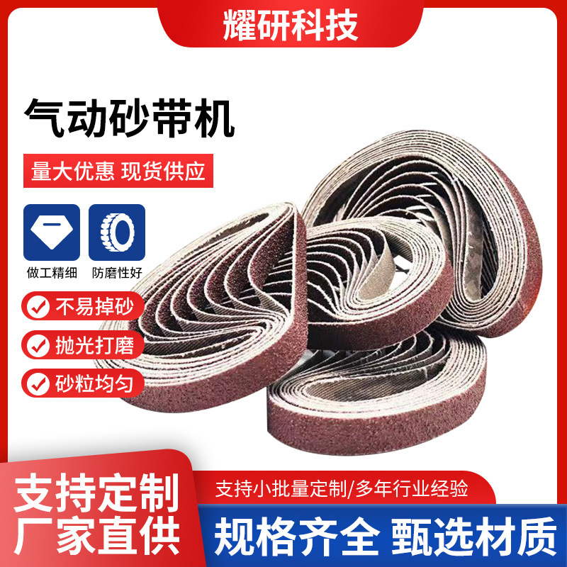 气动砂带机坦克机砂带457*13167452*15砂纸砂布沙带棕刚玉升级