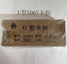 香肠火腿肠打扣机U型铝卡扣菌袋打扣机卡子U506Y扎口机卡钉封口钉