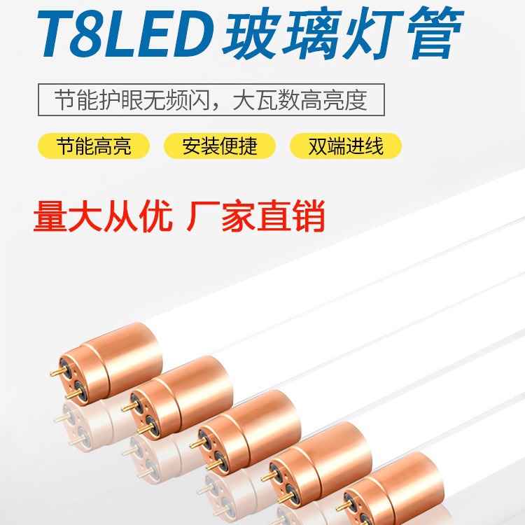 T8灯管1.2米双端0.9 0.6米节能led日光灯超亮40W50W荧光雷达灯