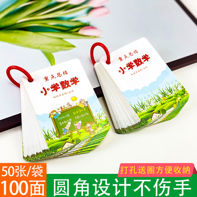 小学数学公式大全卡片1-6年级数学基础知识定律计算法则记忆手卡