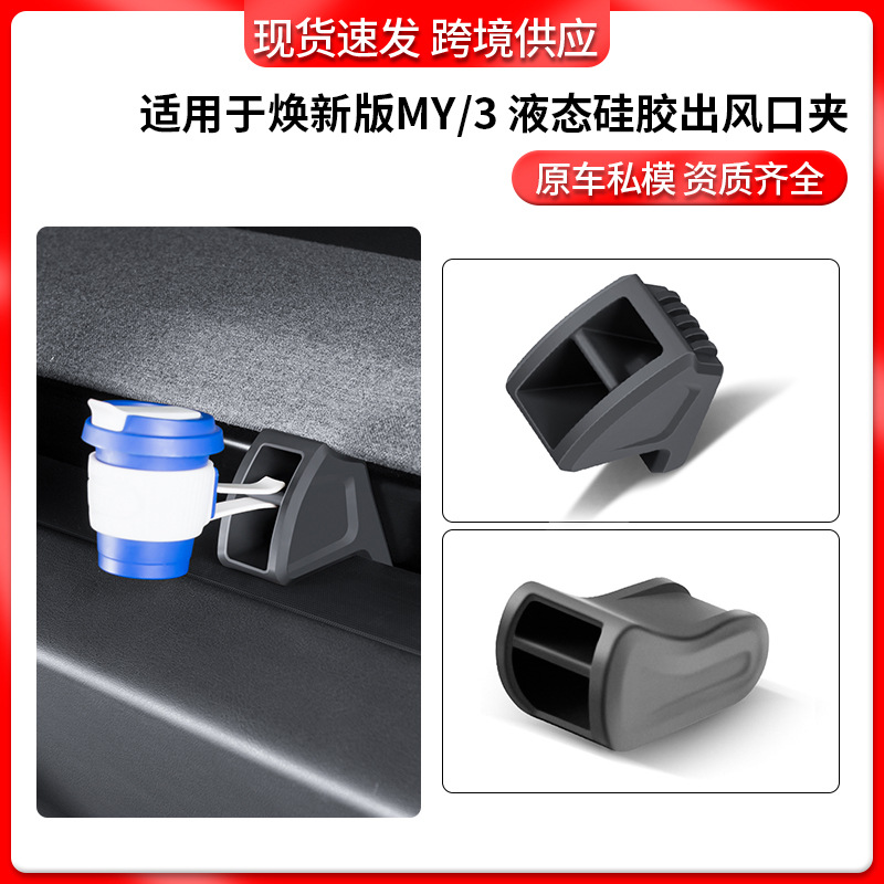 外贸适用焕新model3/y特斯拉空调出风口香薰夹硅胶转换夹配件批发