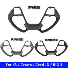 适用于起亚K3 K3S Cerato Ceed jd Rio 3方向盘按钮开关框架黑色