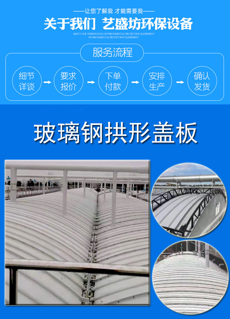 污水池密封罩弧形 玻璃钢拉挤拱形盖板 电厂污水池玻璃钢集气罩