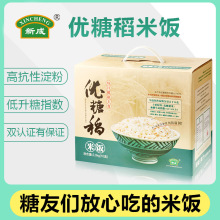 优糖稻米饭高抗性淀粉食品低升糖米饭200克10碗批发