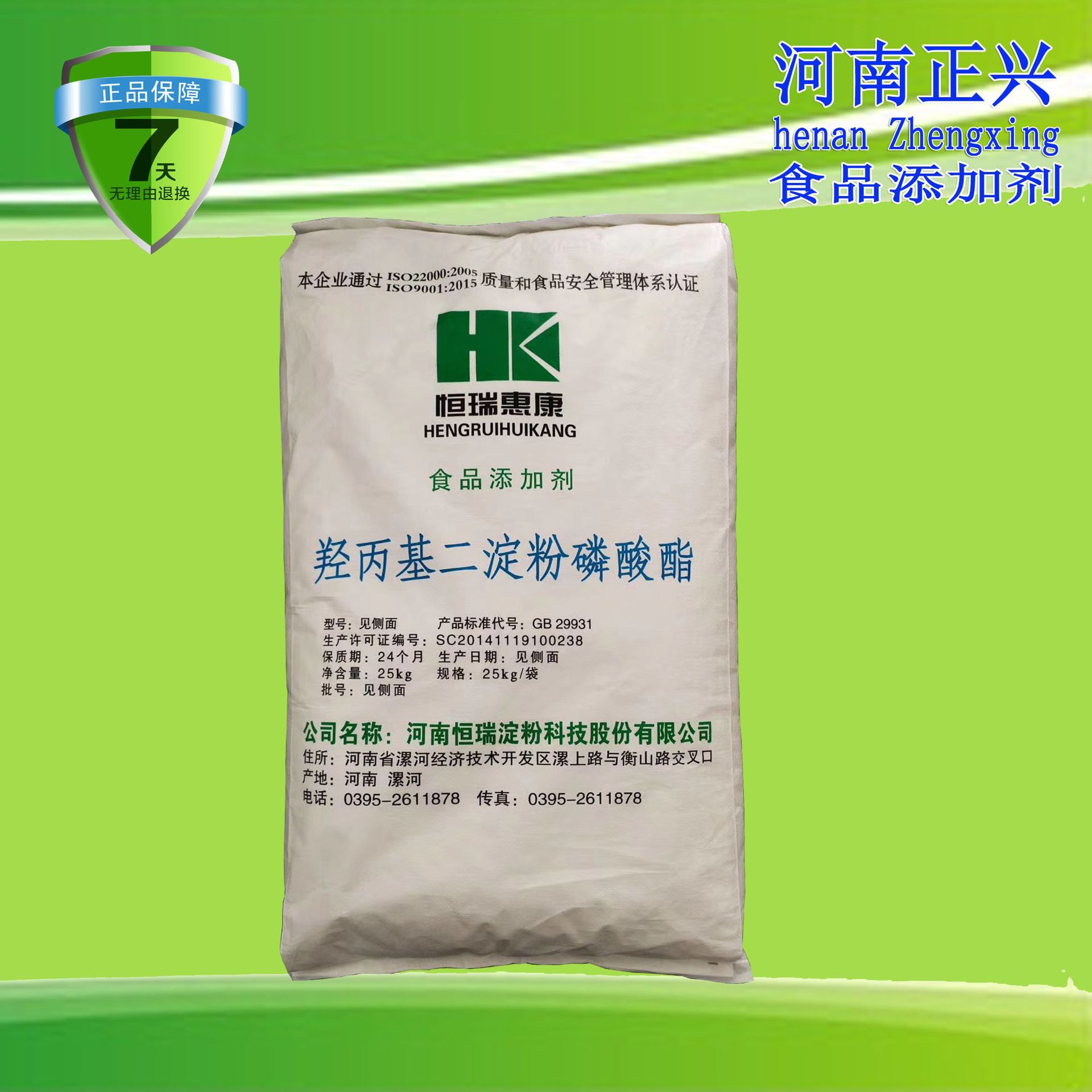 正兴供应 羟丙基二淀粉磷酸酯 食品级-阿里巴巴